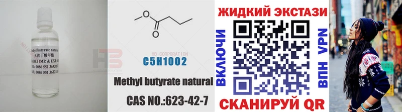 Купить  Гвардейск  Бутират жидкий экстази 