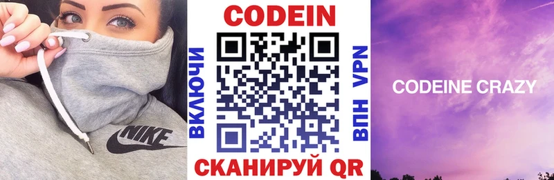 Кодеин напиток Lean (лин)  Купить закладки  Гвардейск 